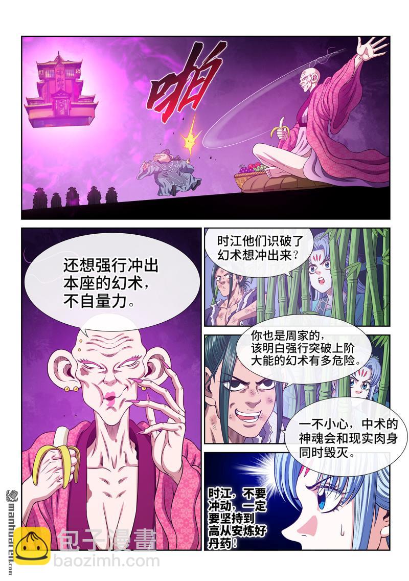 🍘我是大神仙 第795回 不合理 第13页