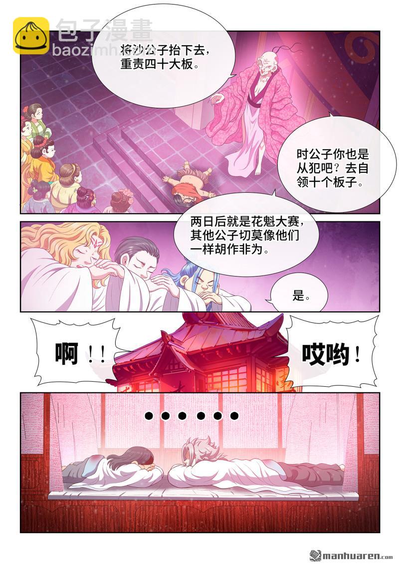 🍘我是大神仙 第795回 不合理 第14页