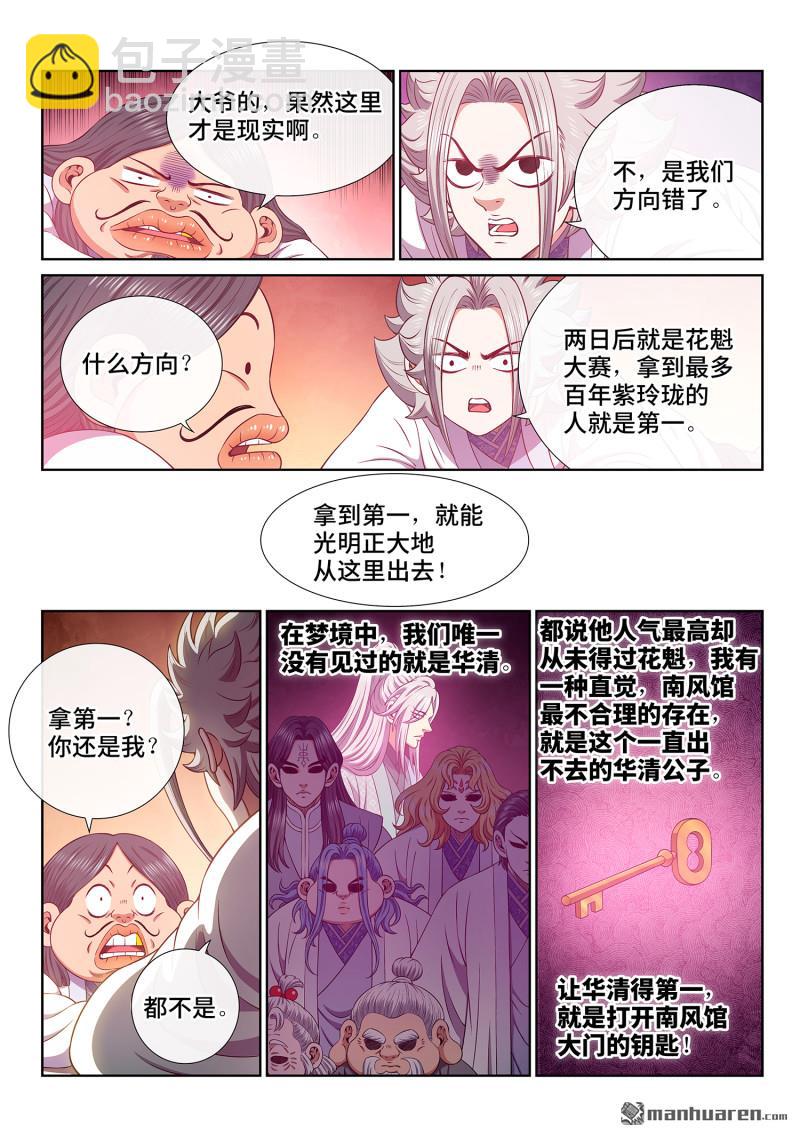 🍘我是大神仙 第795回 不合理 第15页