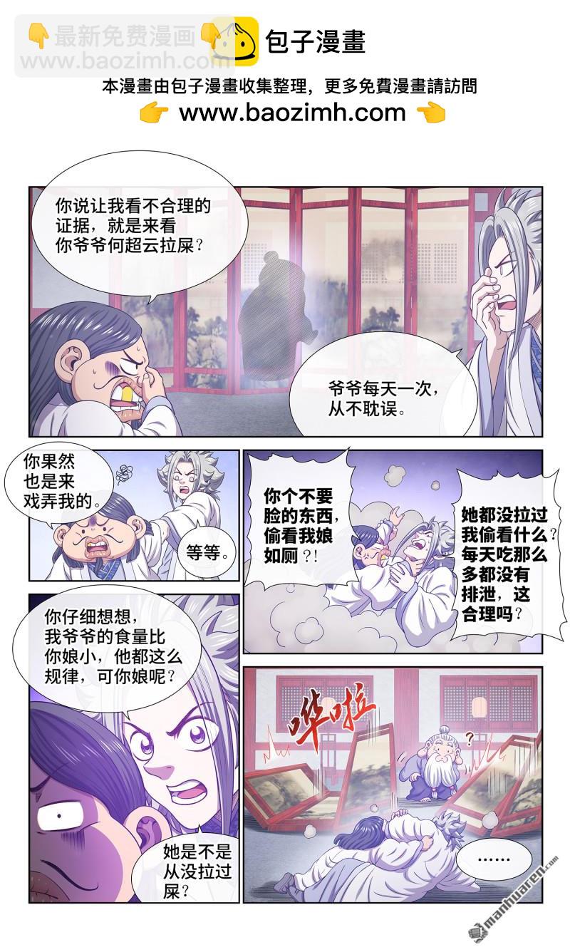 🍘我是大神仙 第795回 不合理 第2页