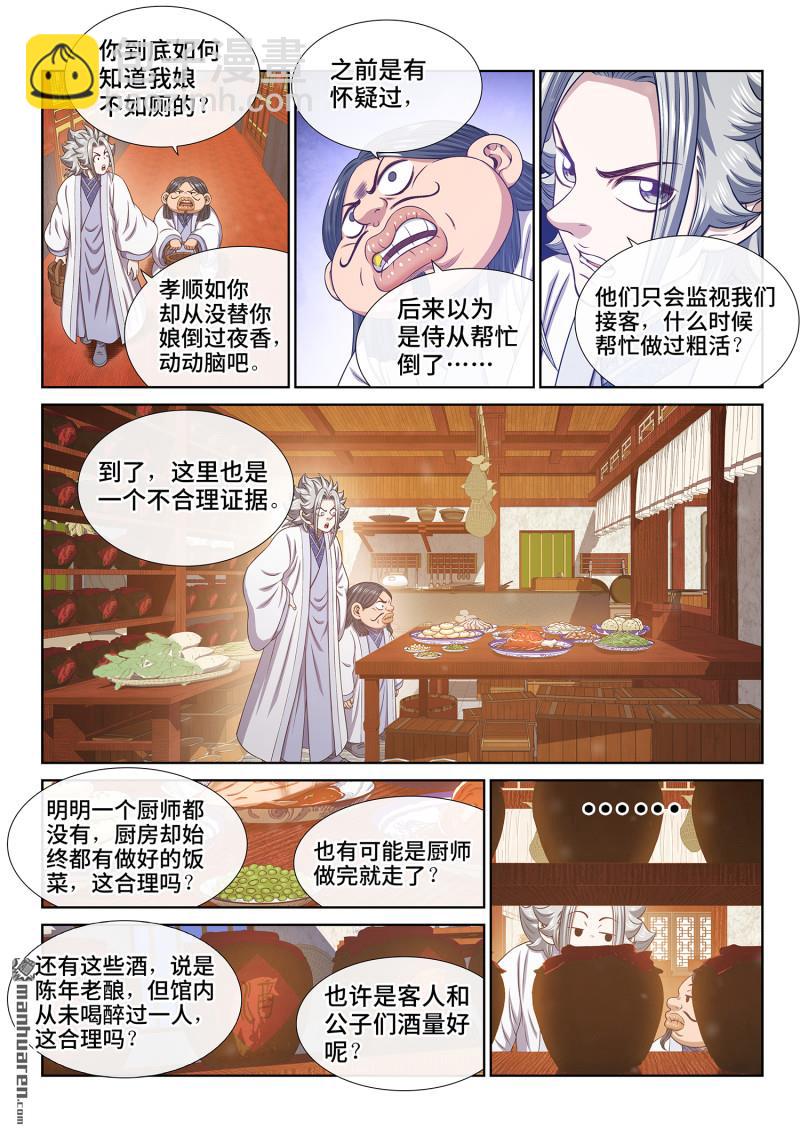 🍘我是大神仙 第795回 不合理 第3页