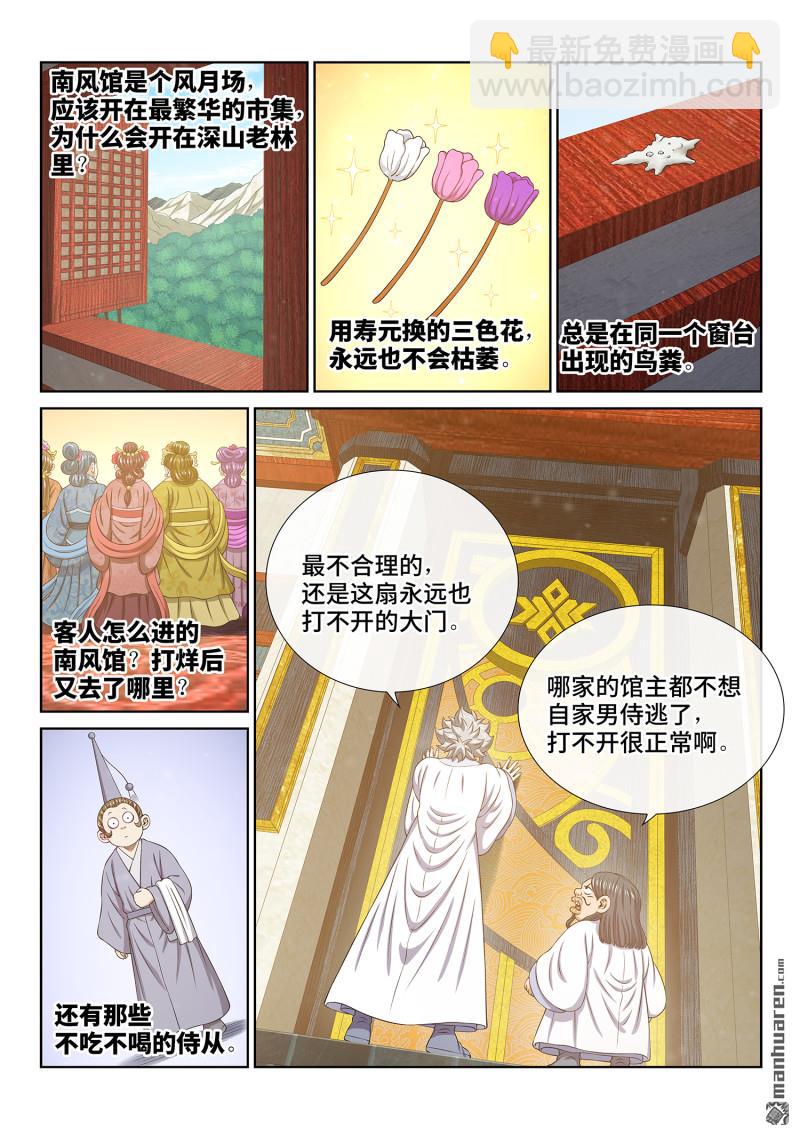 🍘我是大神仙 第795回 不合理 第4页