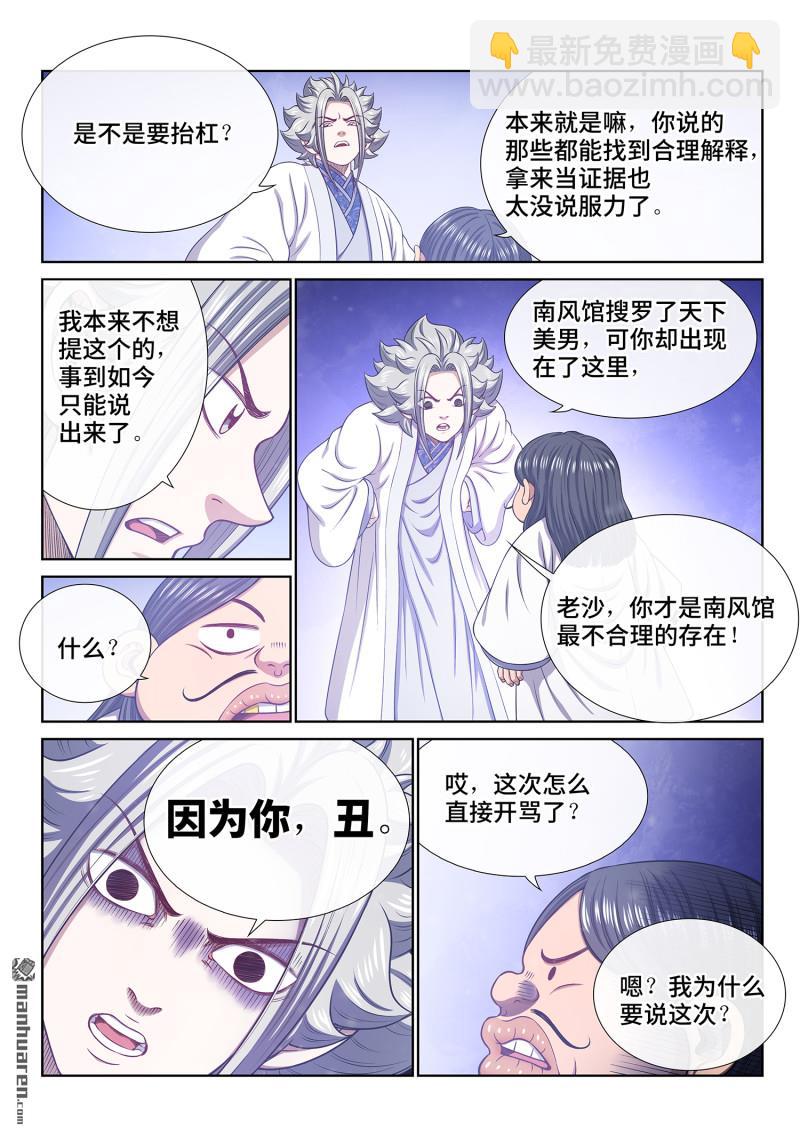 🍘我是大神仙 第795回 不合理 第5页