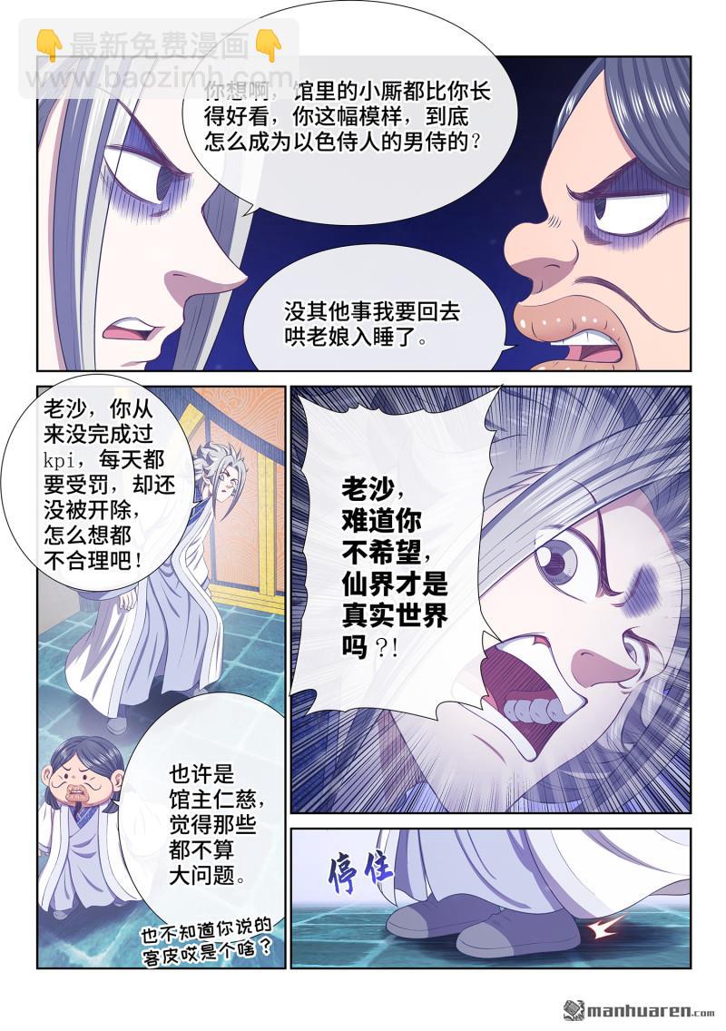 🍘我是大神仙 第795回 不合理 第6页
