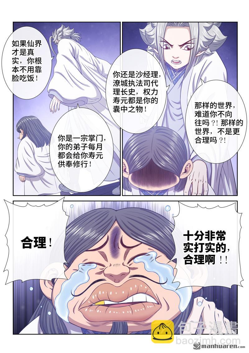 🍘我是大神仙 第795回 不合理 第7页