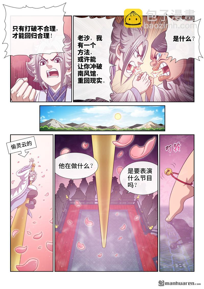 🍘我是大神仙 第795回 不合理 第8页