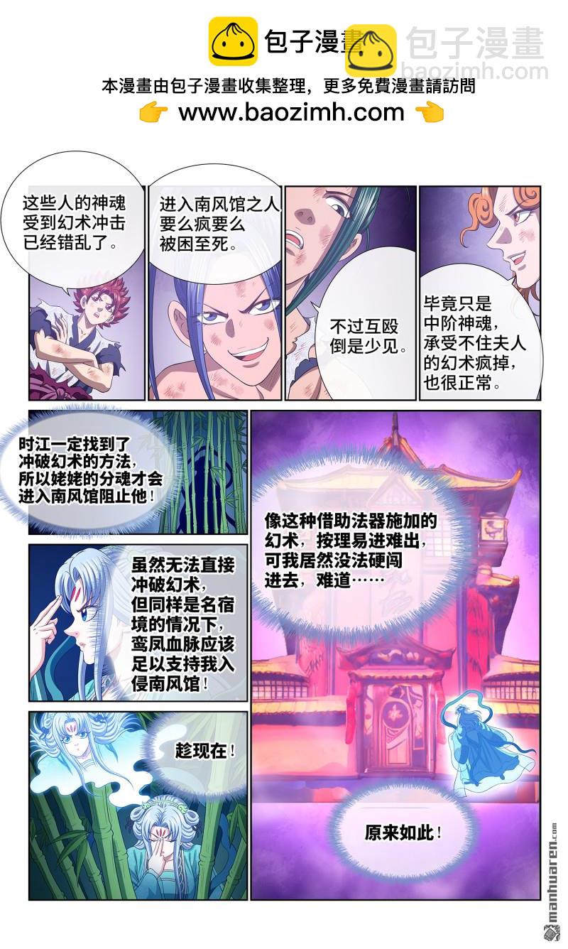 🍘我是大神仙 第797回 比惨大会 第10页