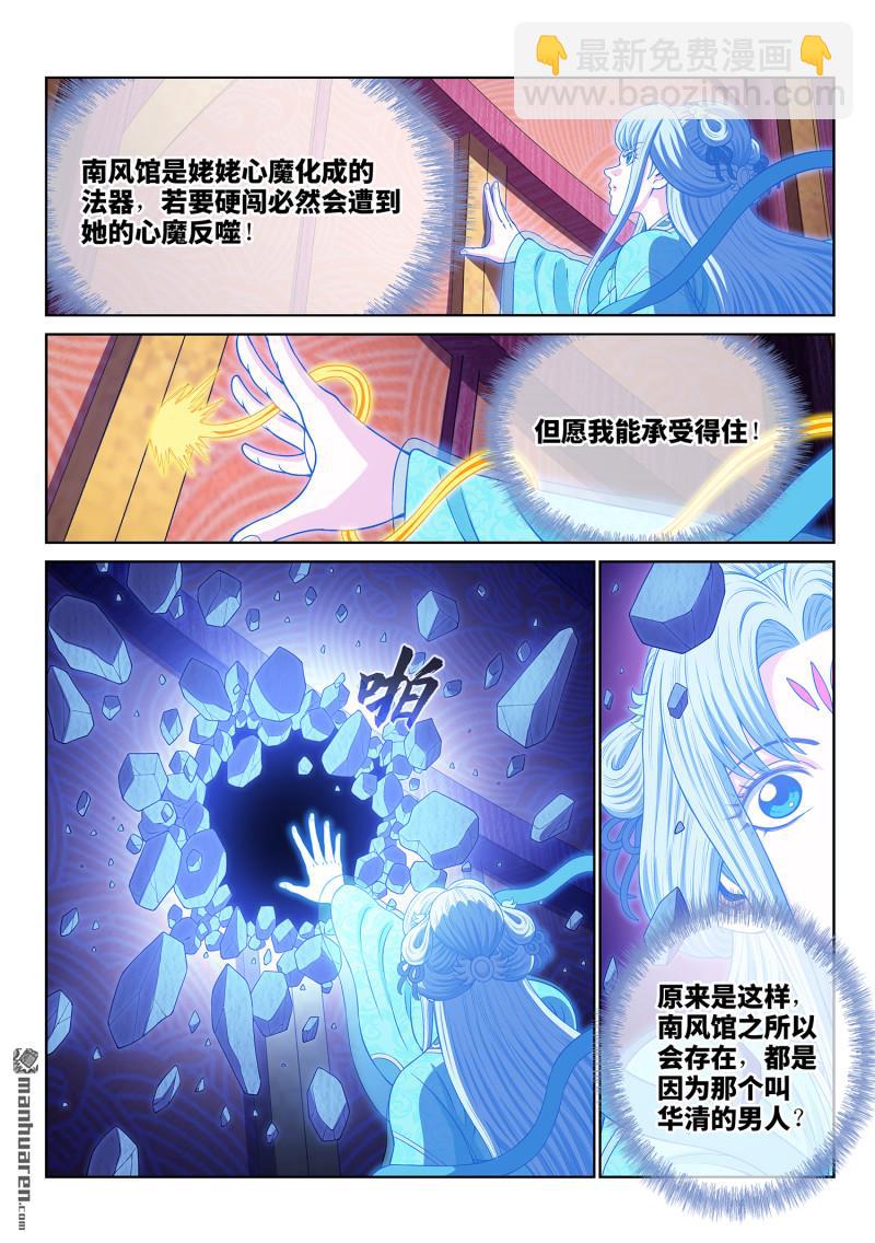 🍘我是大神仙 第797回 比惨大会 第11页