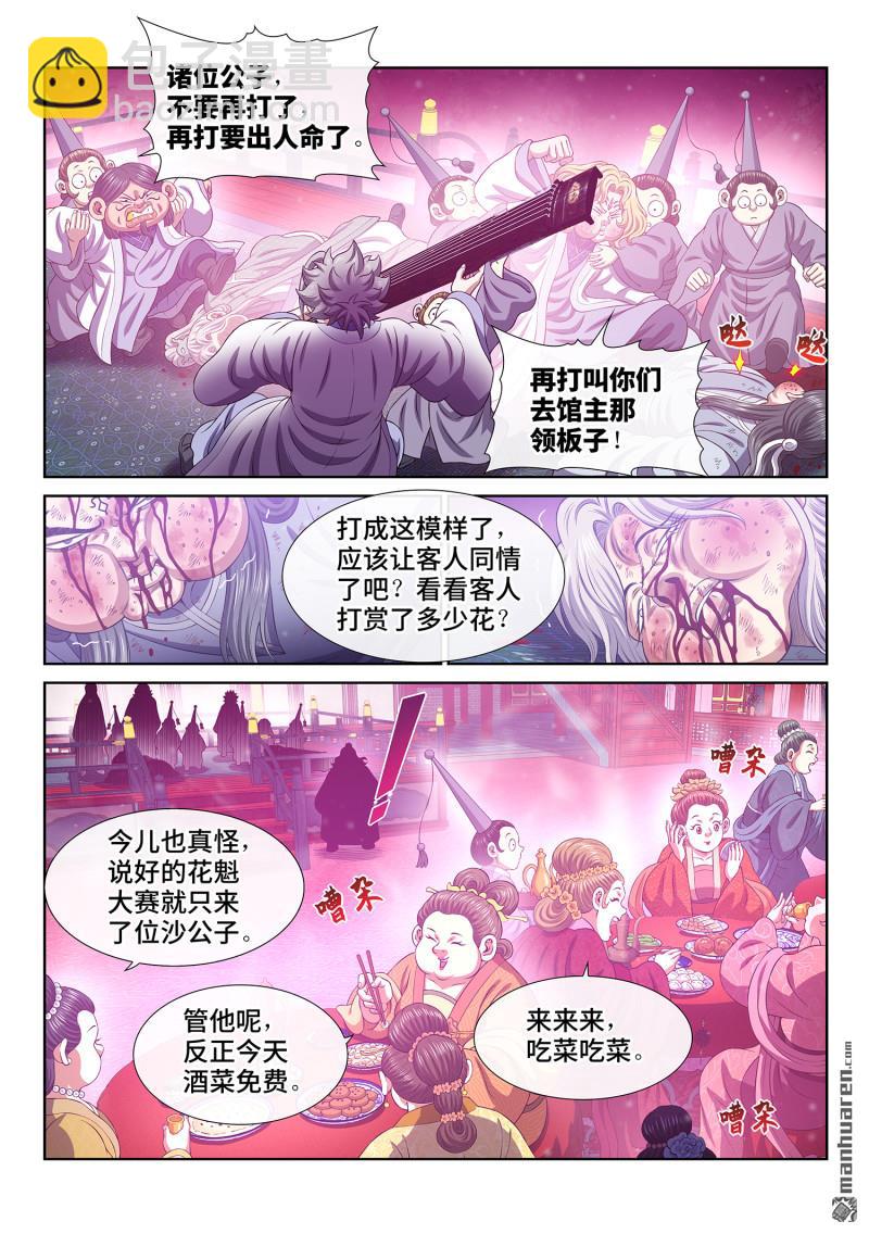 🍘我是大神仙 第797回 比惨大会 第12页