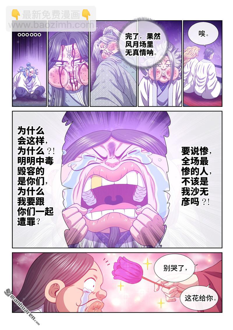 🍘我是大神仙 第797回 比惨大会 第13页