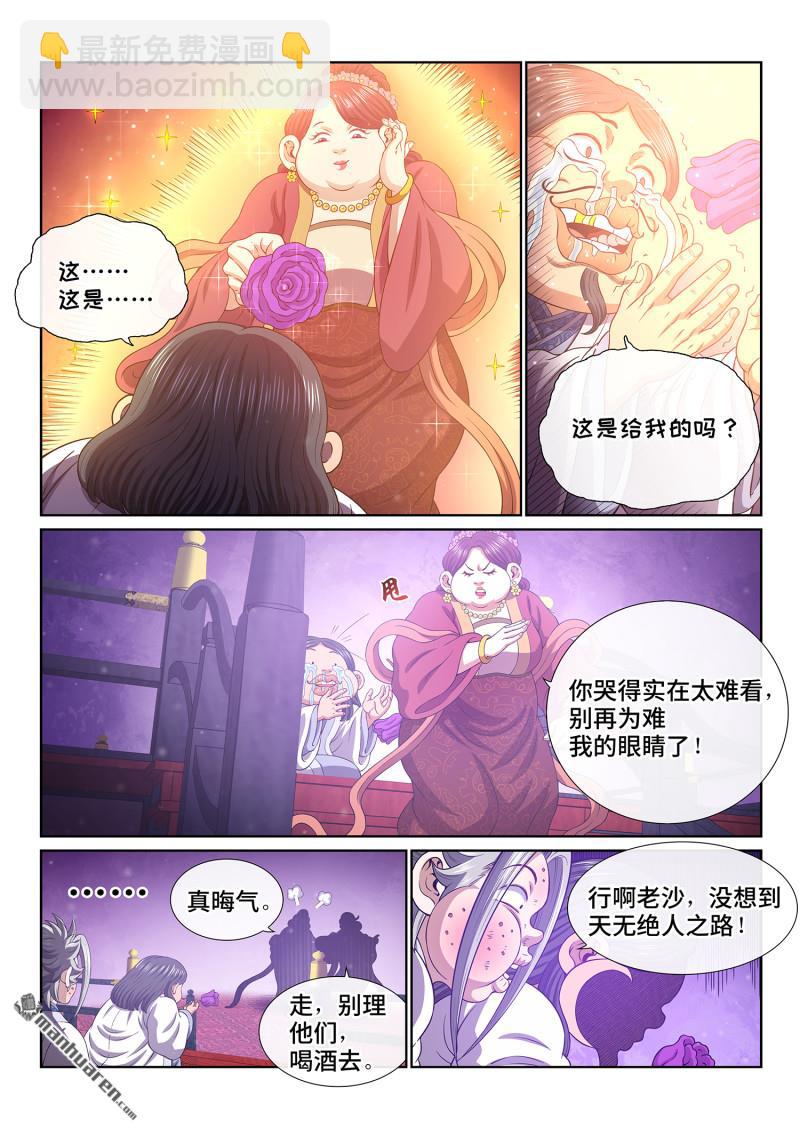 🍘我是大神仙 第797回 比惨大会 第14页