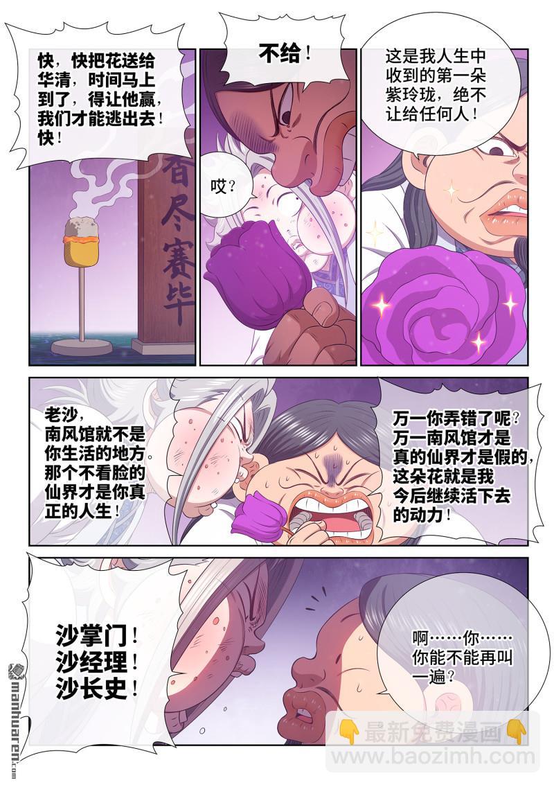 🍘我是大神仙 第797回 比惨大会 第15页
