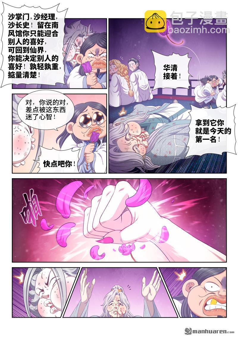🍘我是大神仙 第797回 比惨大会 第16页