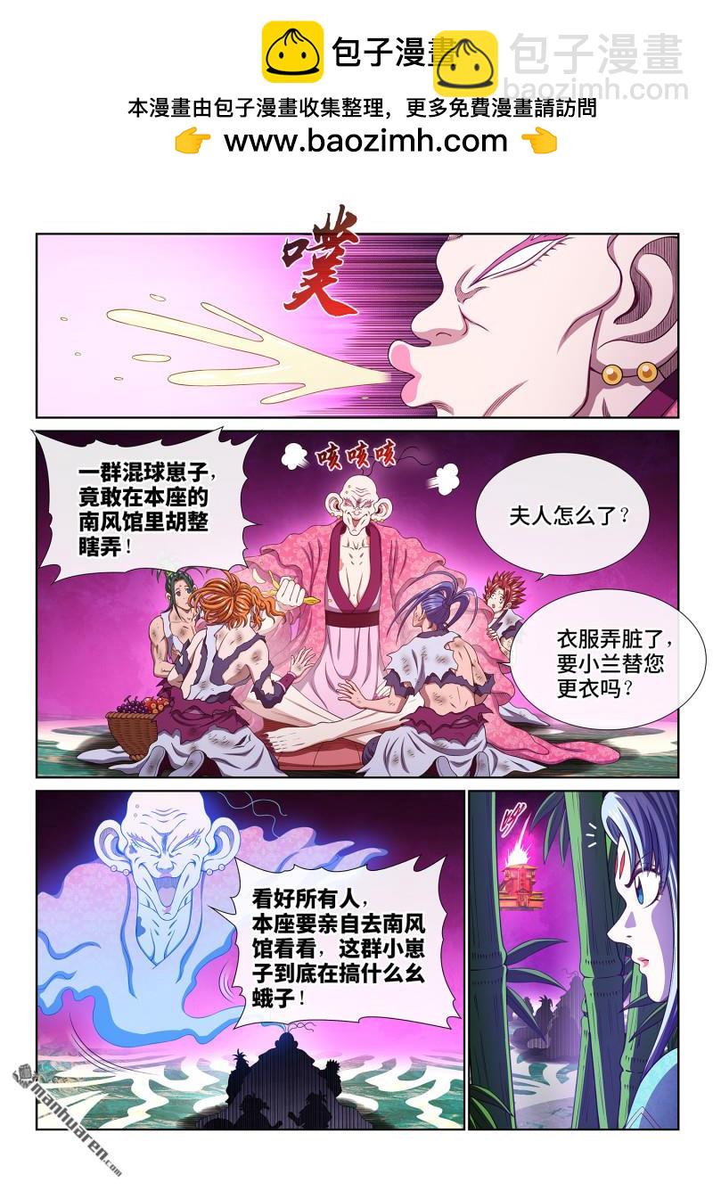 🍘我是大神仙 第797回 比惨大会 第2页