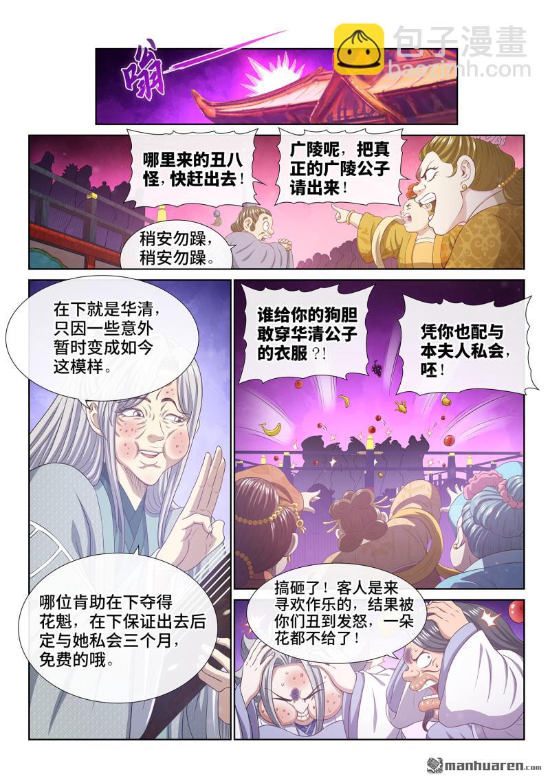 🍘我是大神仙 第797回 比惨大会 第3页
