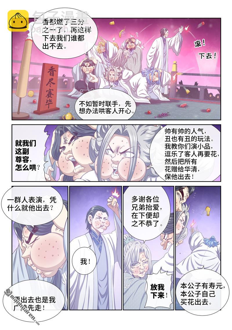 🍘我是大神仙 第797回 比惨大会 第4页