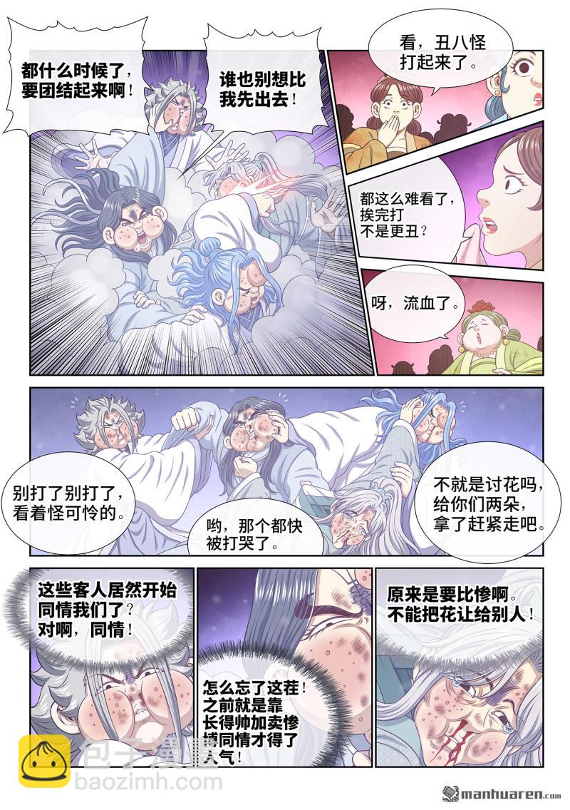 🍘我是大神仙 第797回 比惨大会 第5页