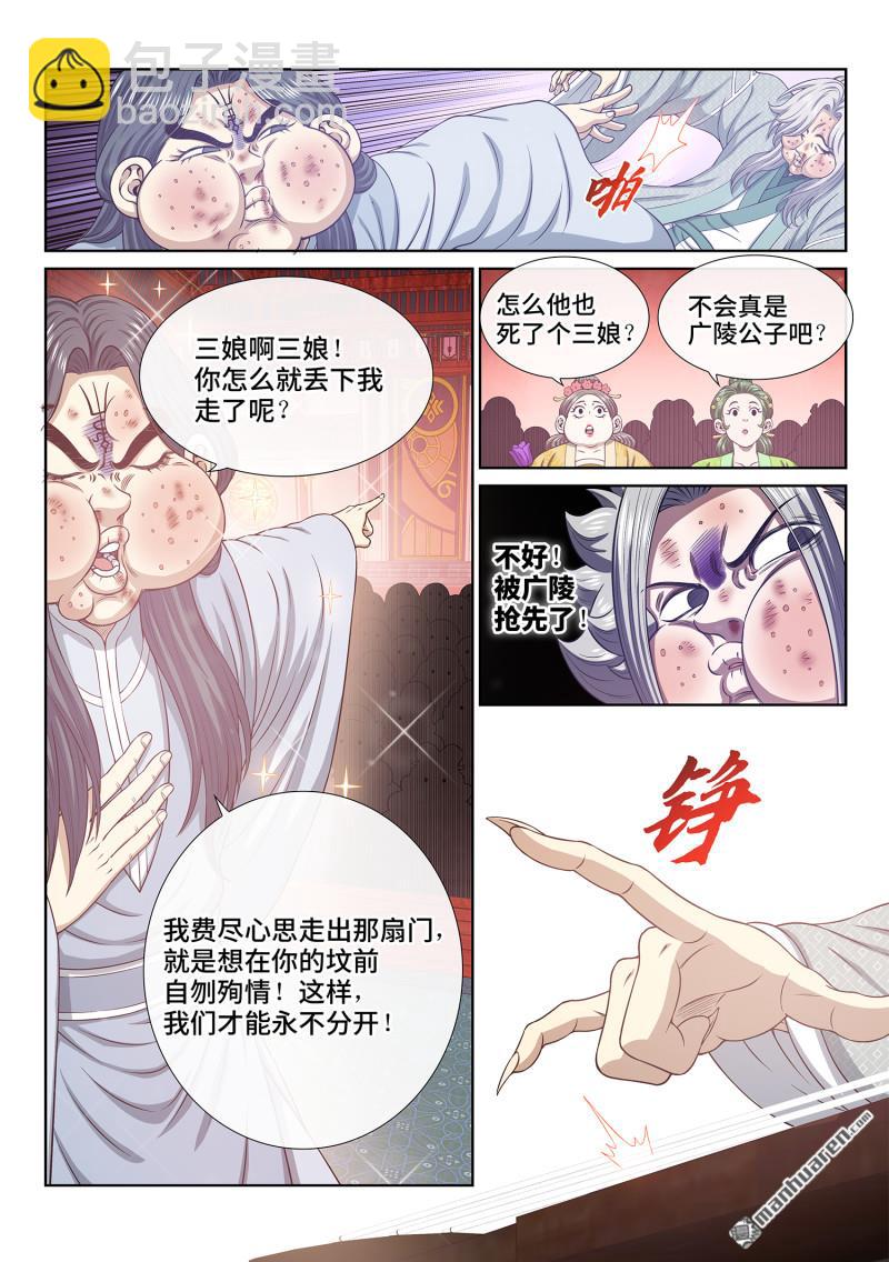 🍘我是大神仙 第797回 比惨大会 第6页
