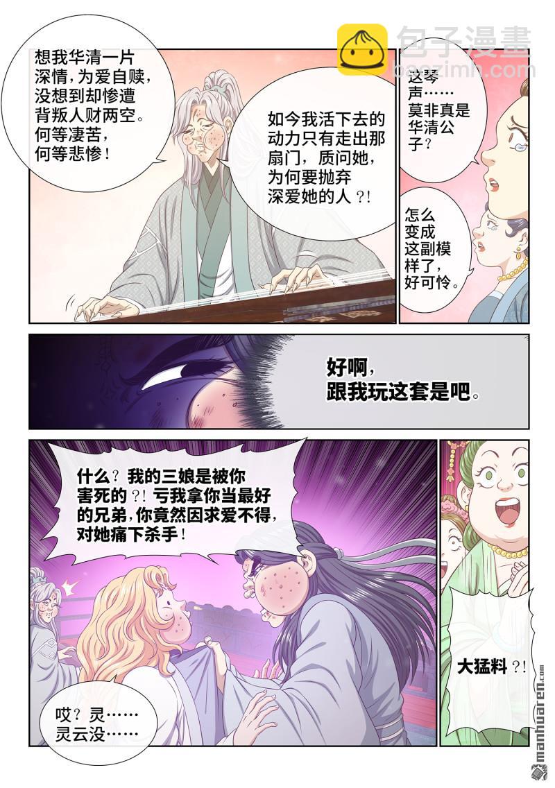 🍘我是大神仙 第797回 比惨大会 第7页