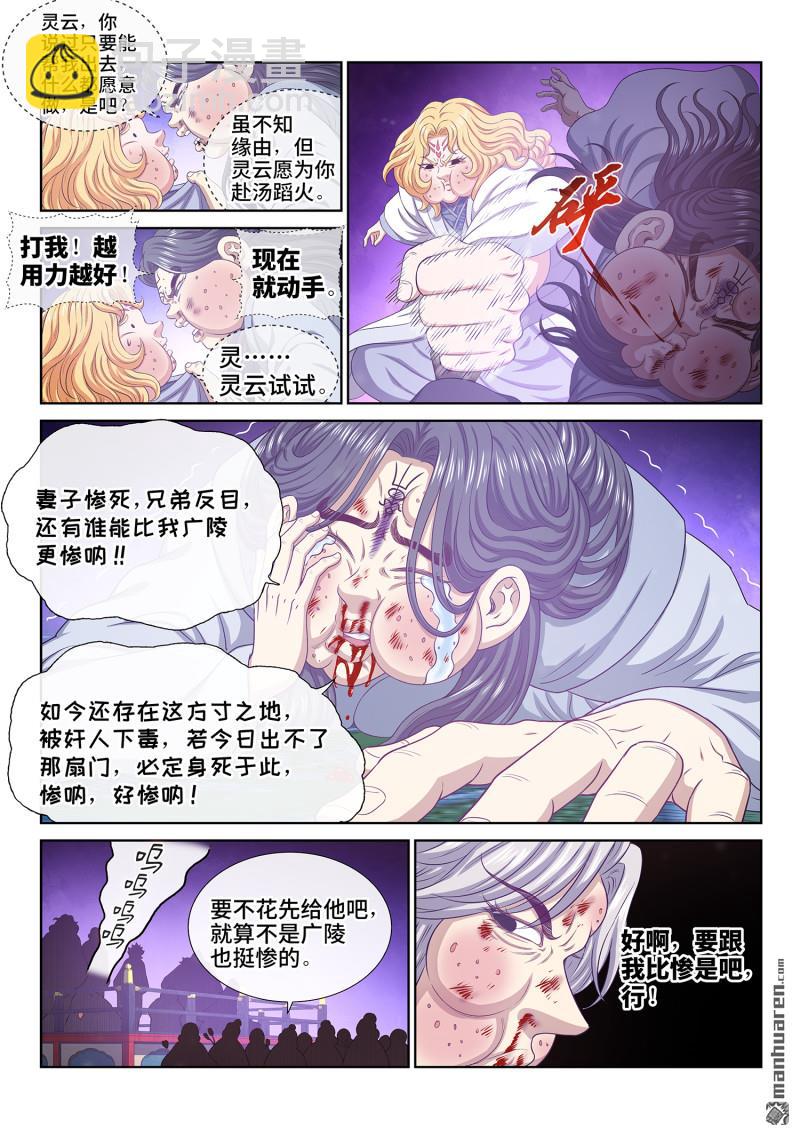 🍘我是大神仙 第797回 比惨大会 第8页