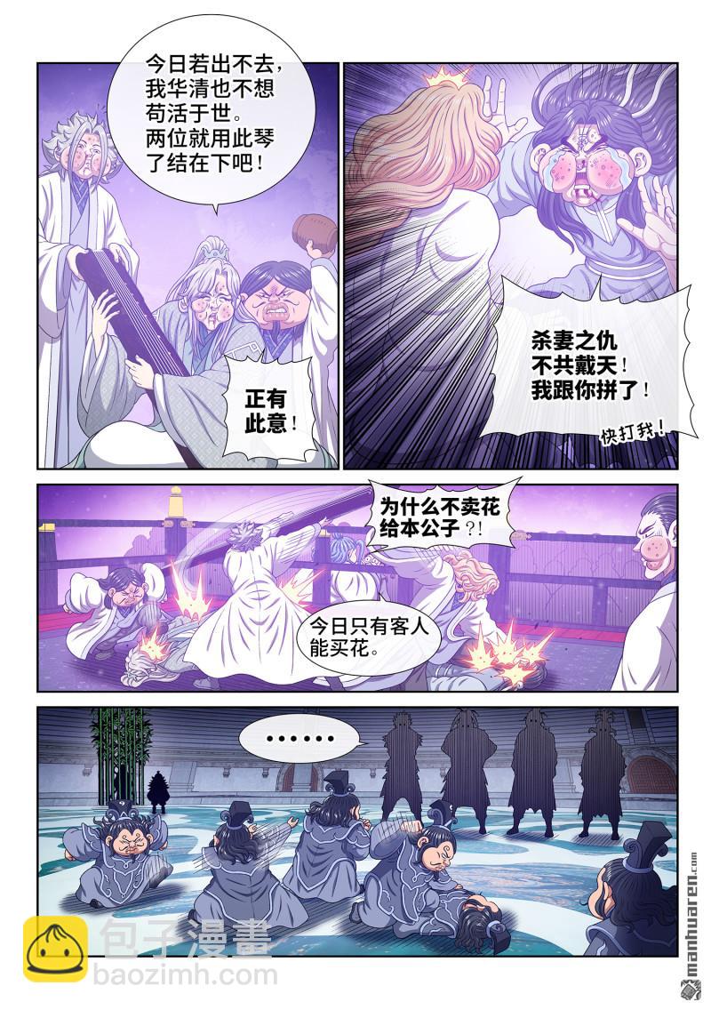 🍘我是大神仙 第797回 比惨大会 第9页
