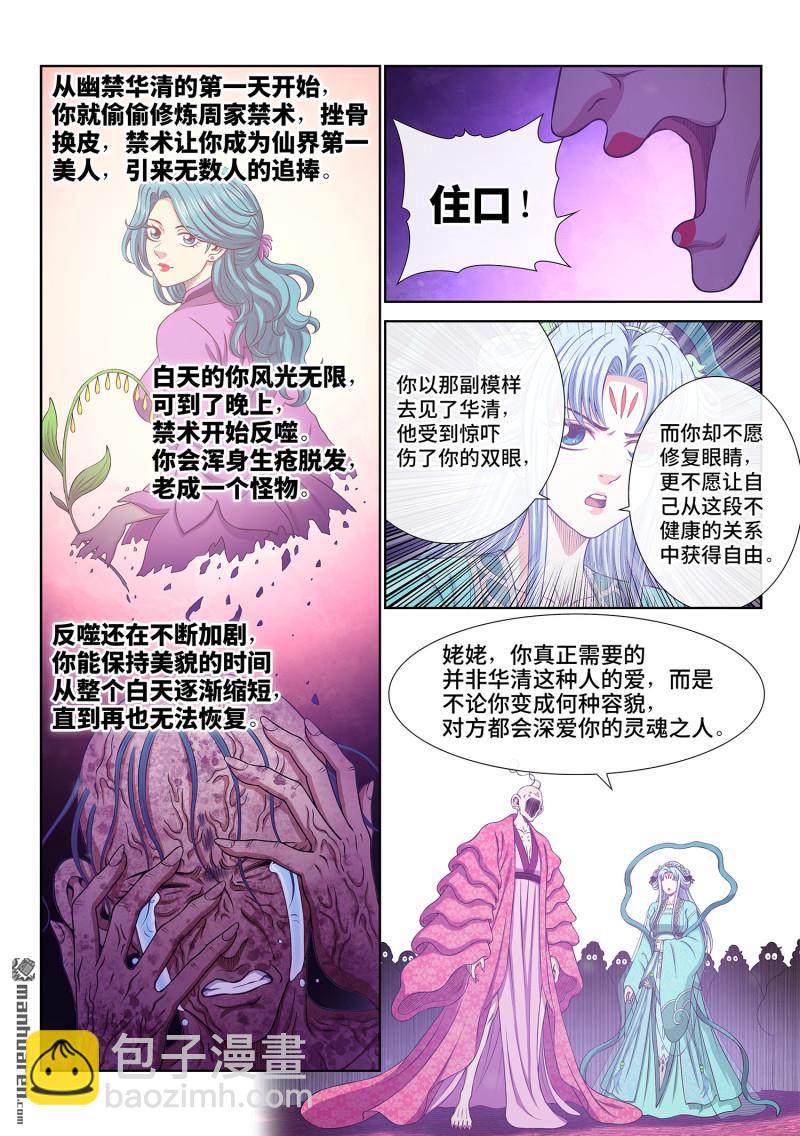 🍘我是大神仙 第799回 周 妍 第10页