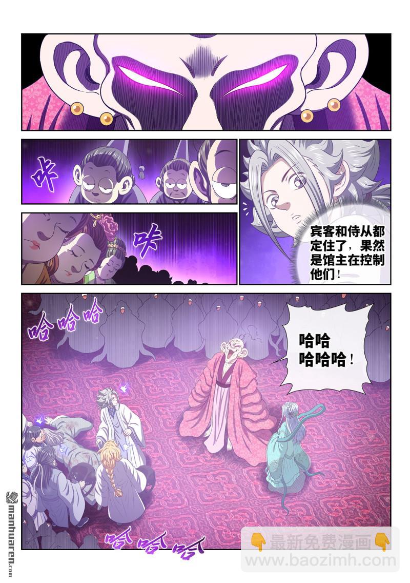 🍘我是大神仙 第799回 周 妍 第11页