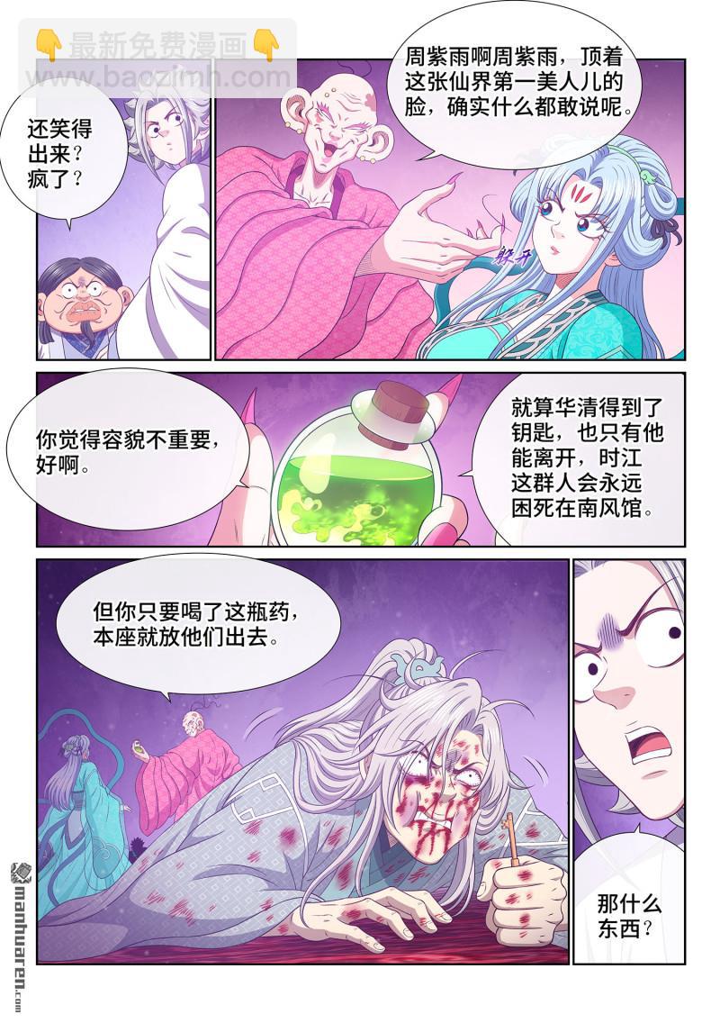 🍘我是大神仙 第799回 周 妍 第12页