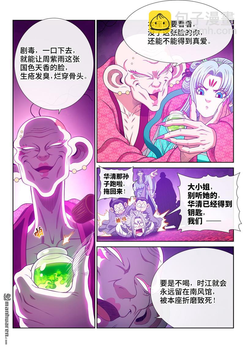 🍘我是大神仙 第799回 周 妍 第13页