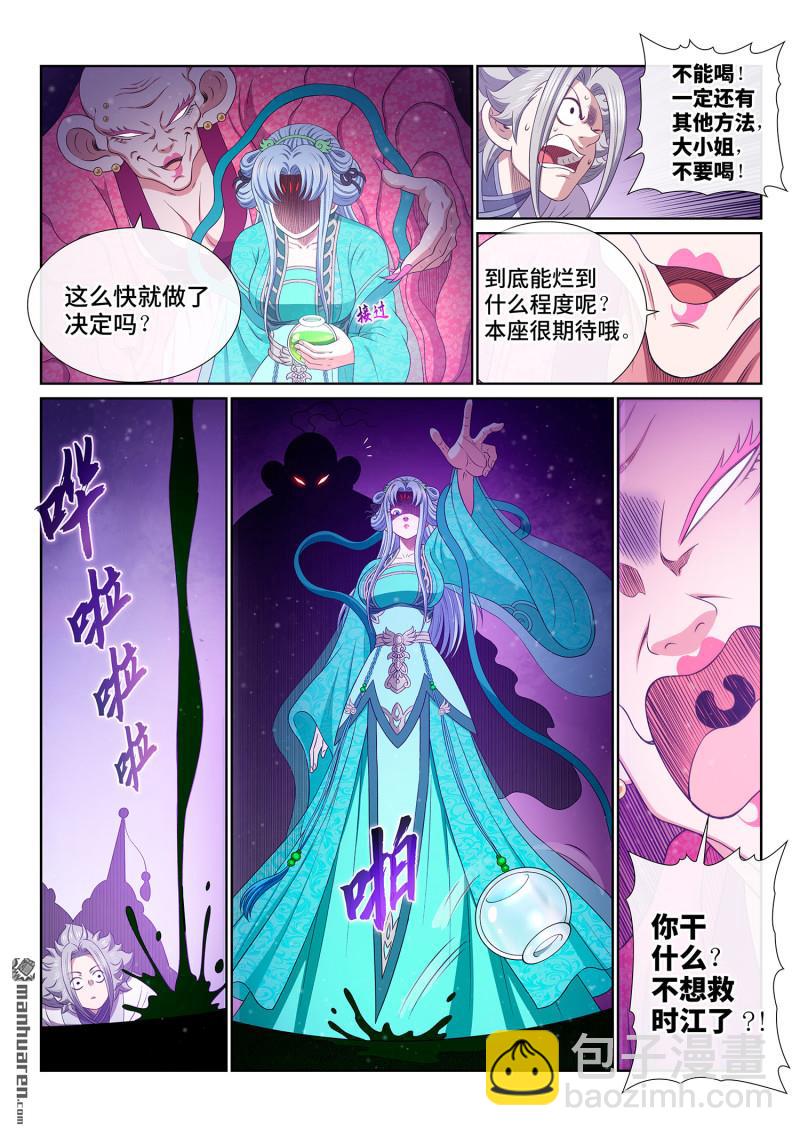 🍘我是大神仙 第799回 周 妍 第14页