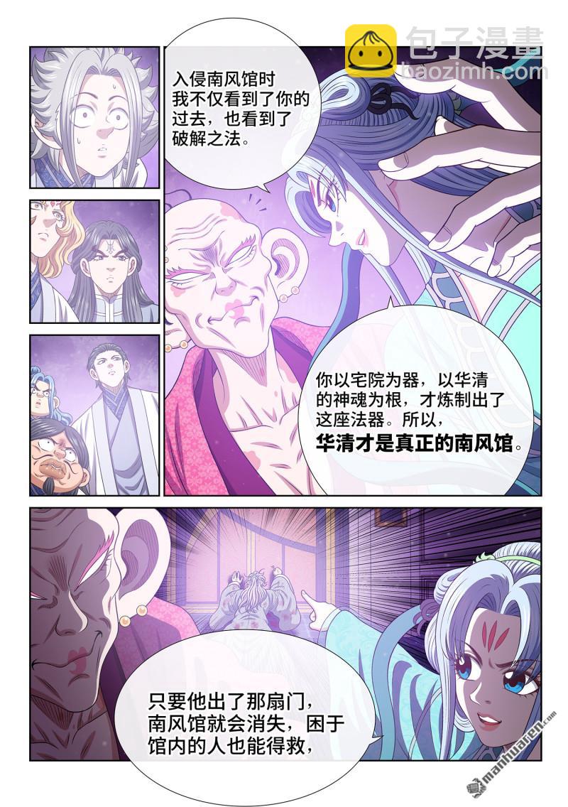 🍘我是大神仙 第799回 周 妍 第15页