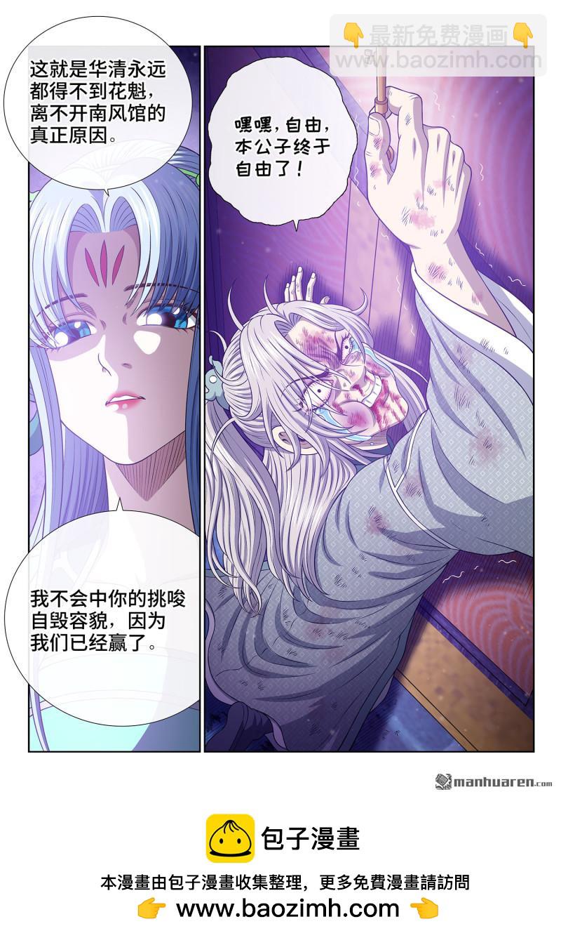 🍘我是大神仙 第799回 周 妍 第16页