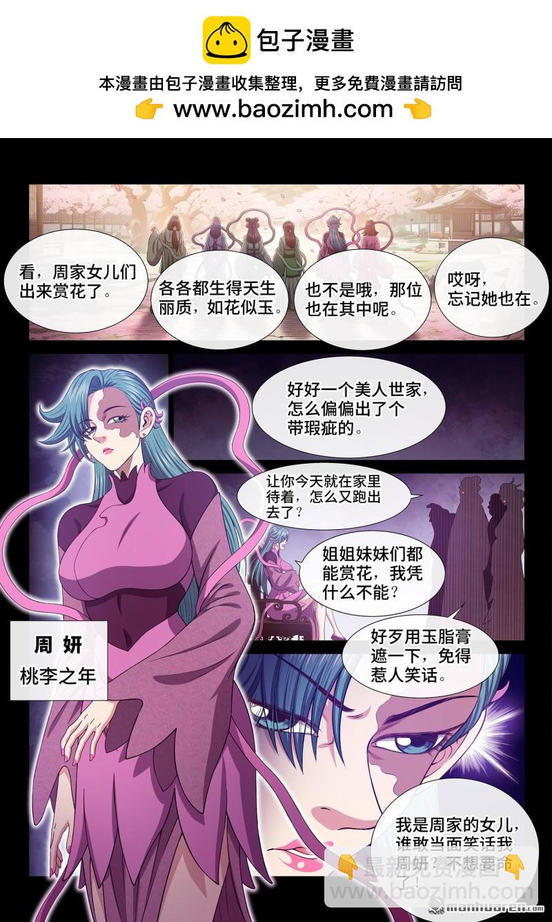 🍘我是大神仙 第799回 周 妍 第2页