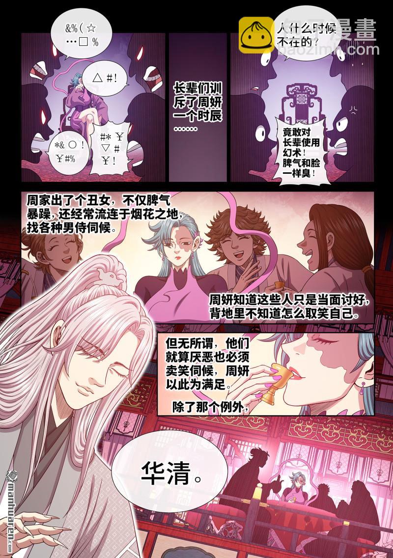 🍘我是大神仙 第799回 周 妍 第3页