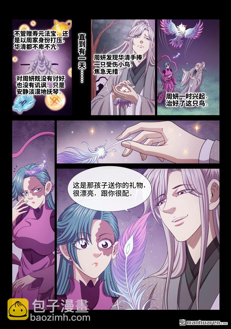 🍘我是大神仙 第799回 周 妍 第4页