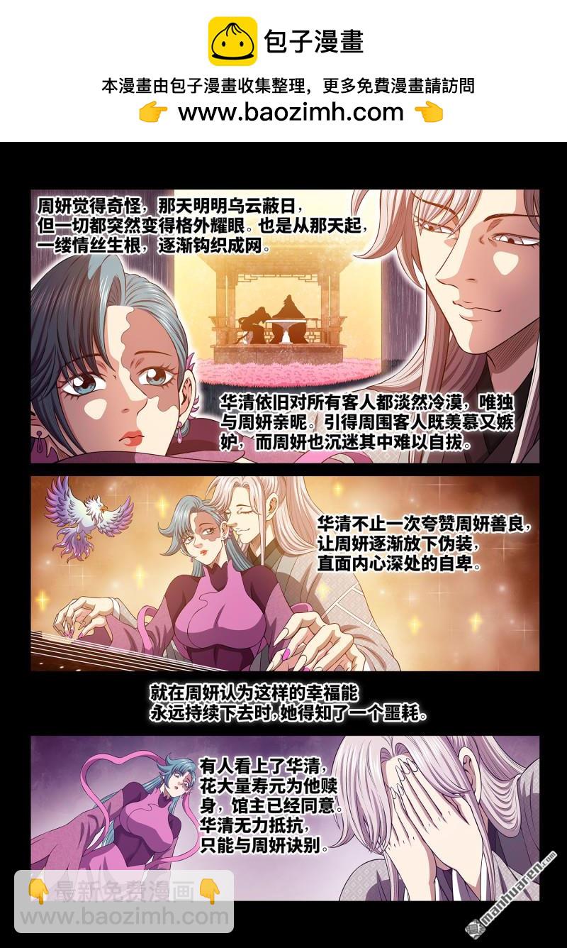 🍘我是大神仙 第799回 周 妍 第5页
