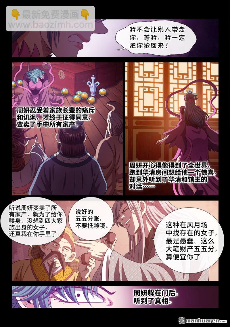 🍘我是大神仙 第799回 周 妍 第6页