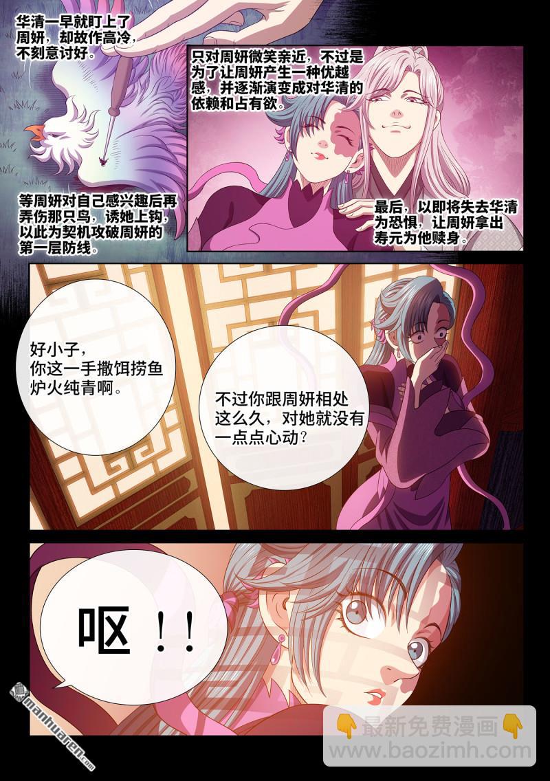 🍘我是大神仙 第799回 周 妍 第7页