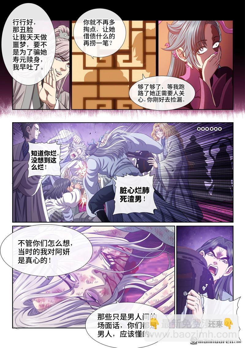 🍘我是大神仙 第799回 周 妍 第8页