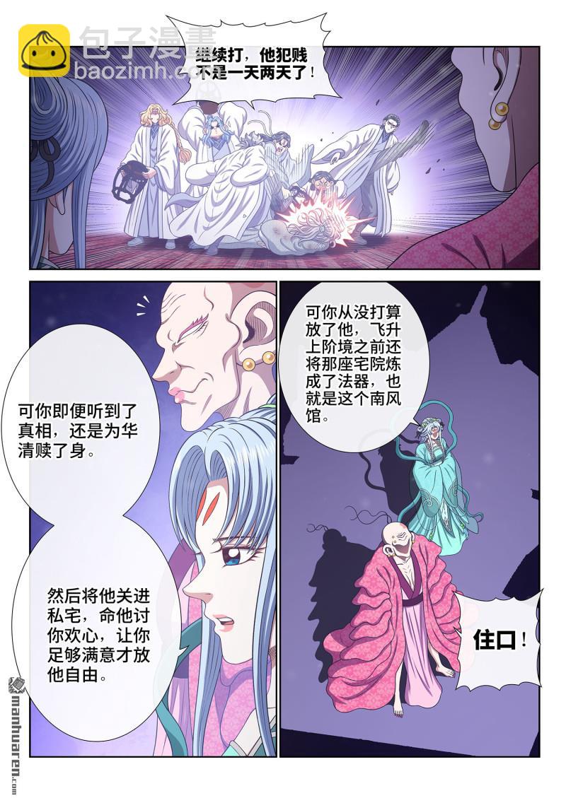🍘我是大神仙 第799回 周 妍 第9页