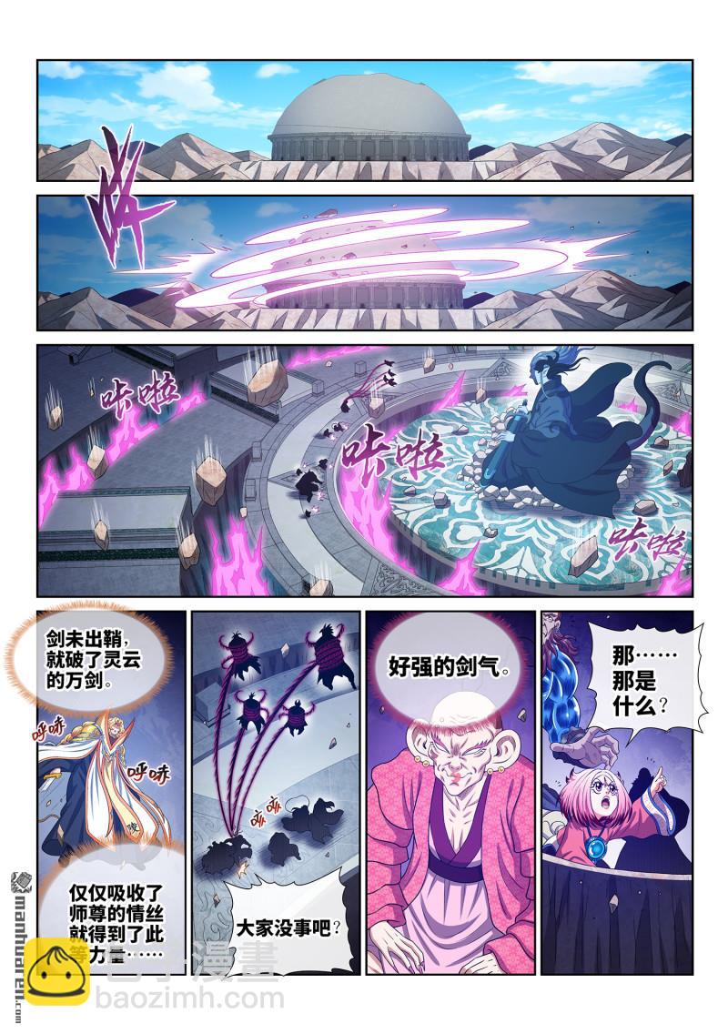 🍘我是大神仙 第801回 情丝兽 第10页