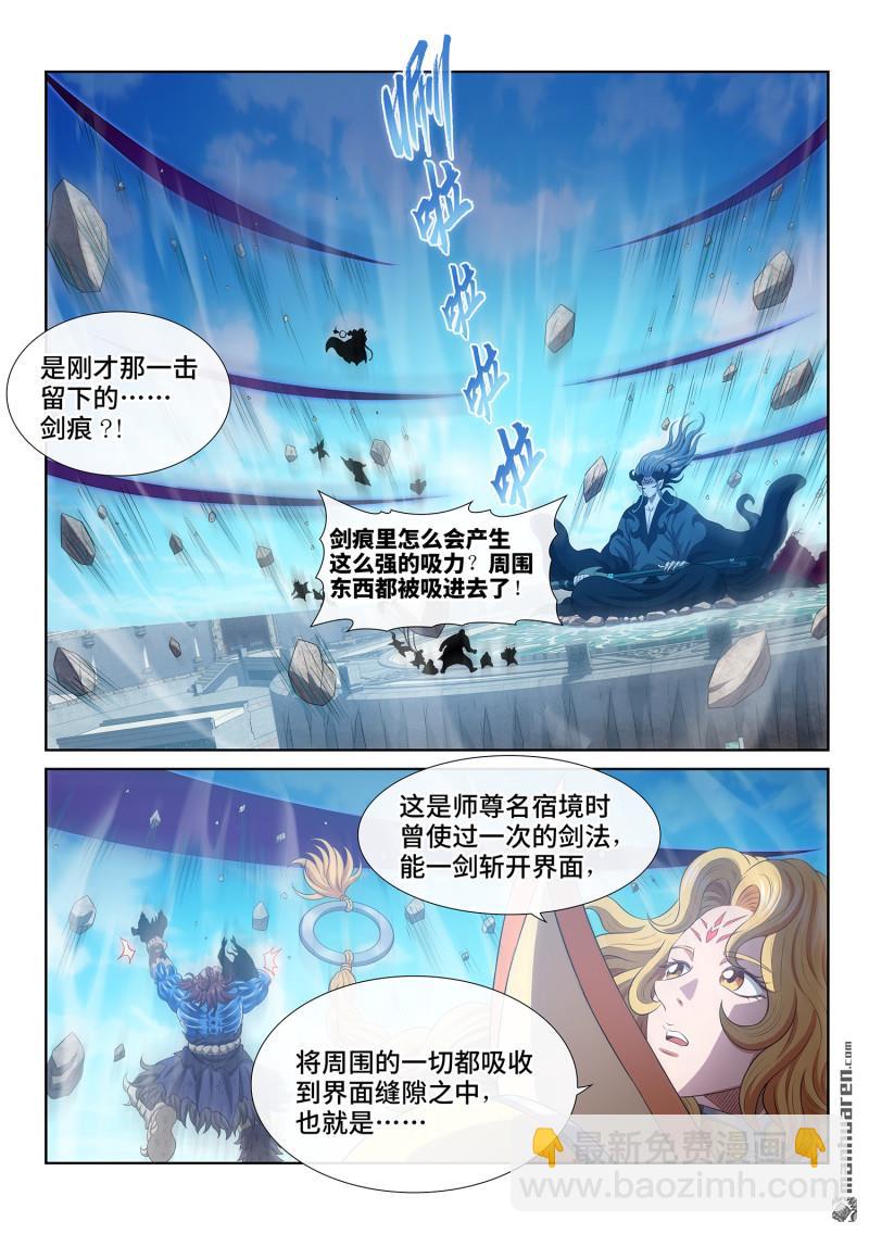 🍘我是大神仙 第801回 情丝兽 第11页