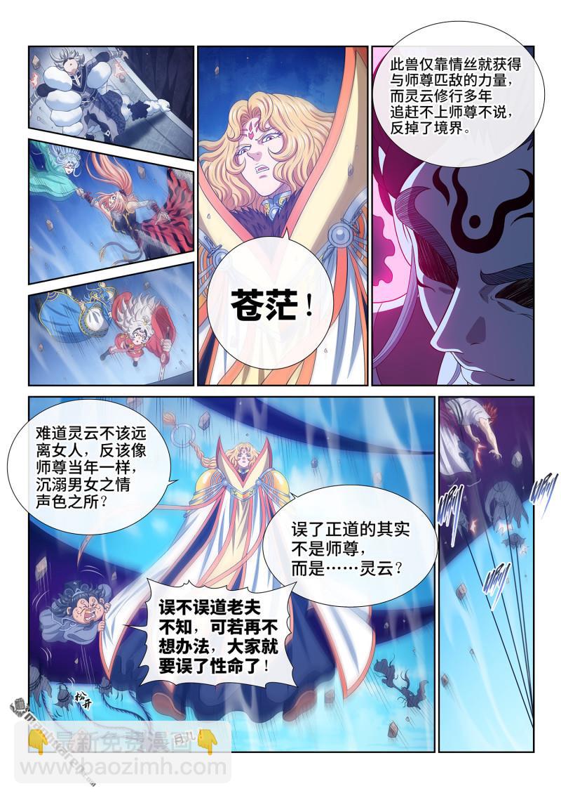 🍘我是大神仙 第801回 情丝兽 第12页