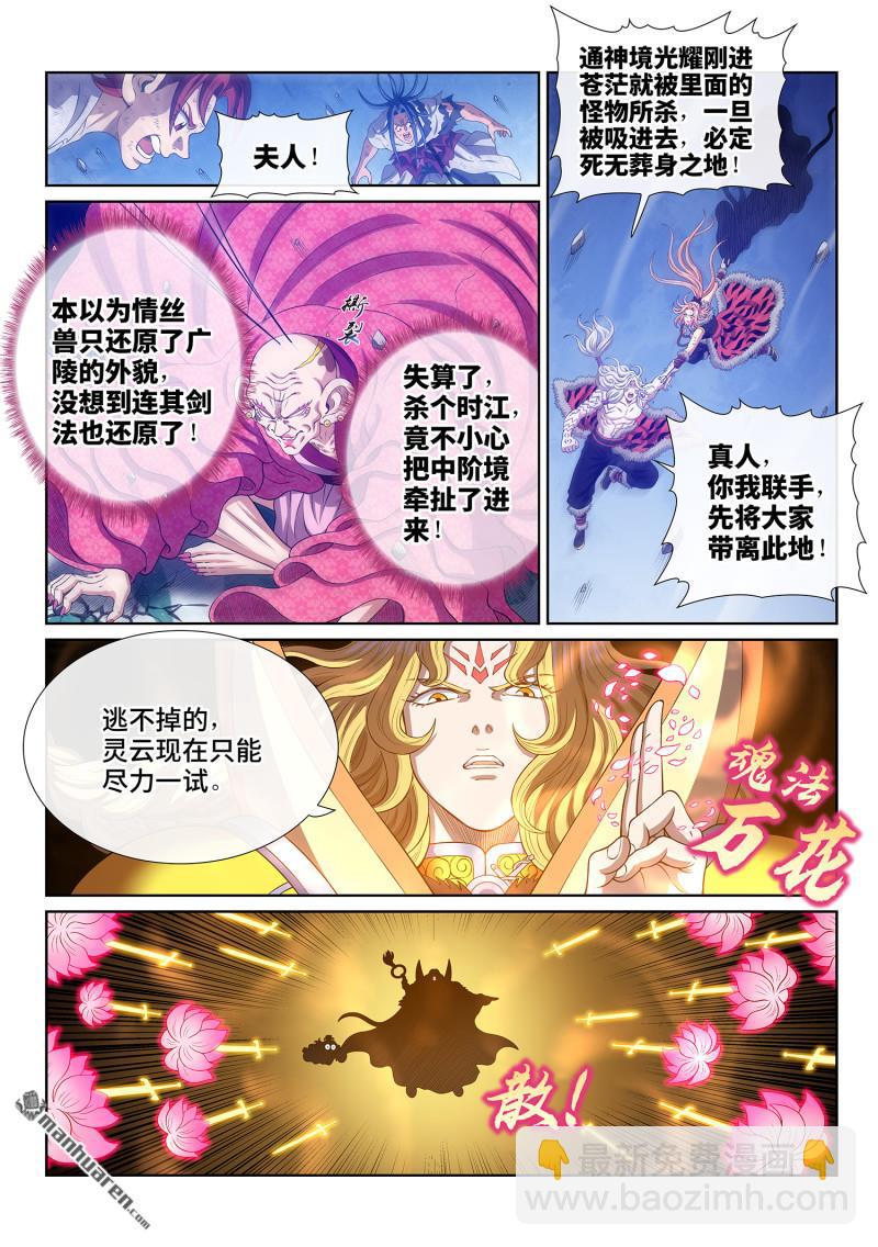 🍘我是大神仙 第801回 情丝兽 第13页