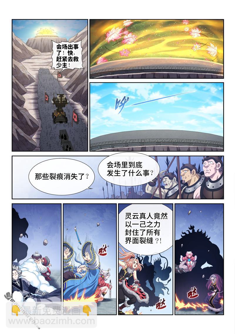 🍘我是大神仙 第801回 情丝兽 第14页