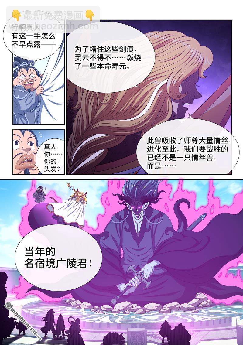 🍘我是大神仙 第801回 情丝兽 第15页
