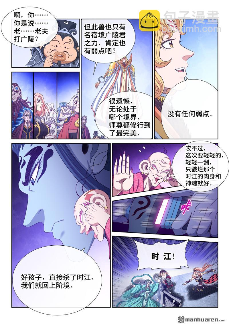 🍘我是大神仙 第801回 情丝兽 第16页