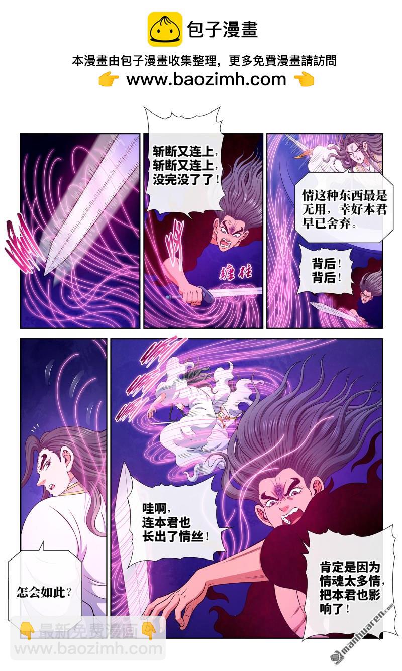 🍘我是大神仙 第801回 情丝兽 第2页
