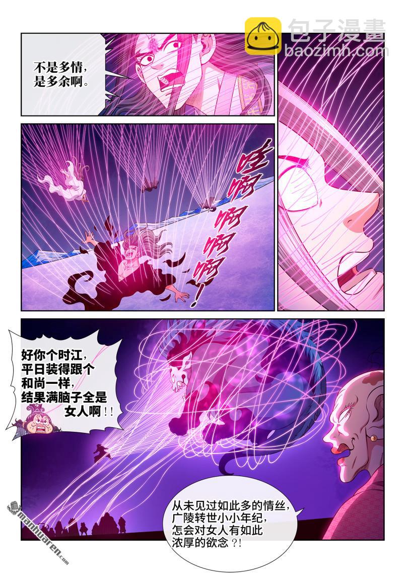 🍘我是大神仙 第801回 情丝兽 第3页