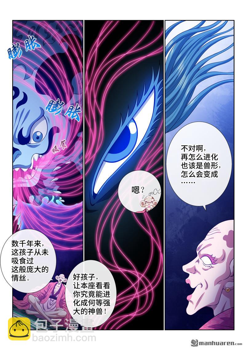 🍘我是大神仙 第801回 情丝兽 第4页